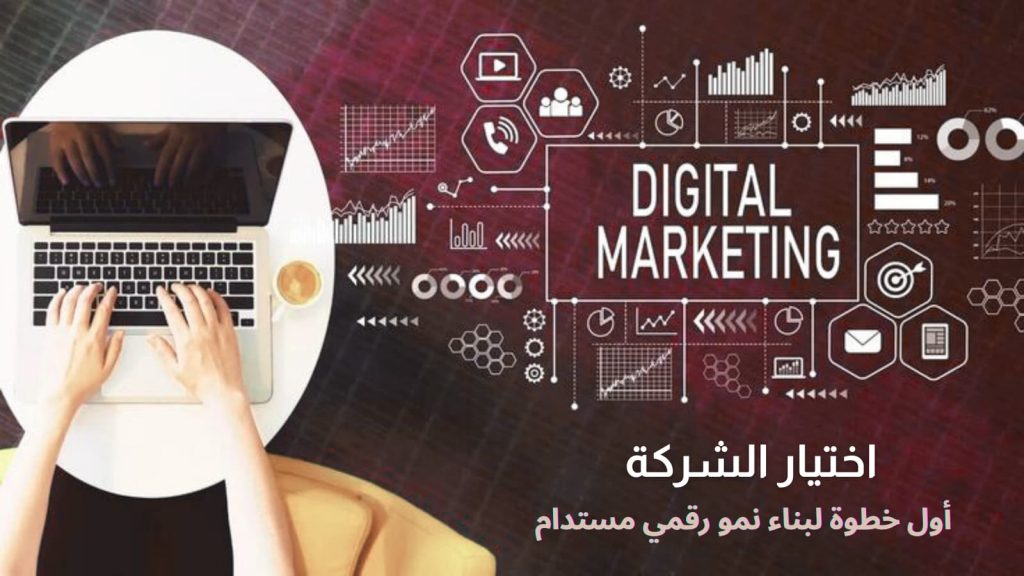 أفضل شركات تسويق الكتروني في السعودية تقدم خدمات SEO وإدارة الحملات الإعلانية