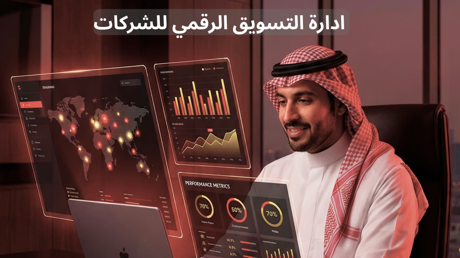إدارة التسويق للشركات السعودية لزيادة المبيعات