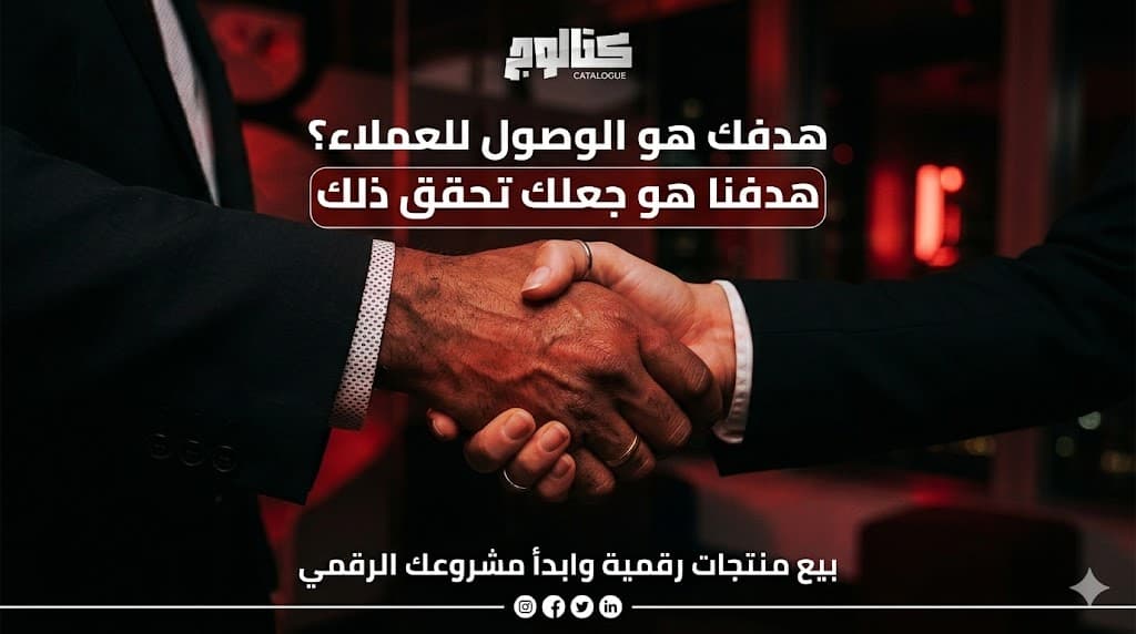 بيع منتجات رقمية في السعودية عبر أفضل المنصات الرقمية لتحقيق دخل أونلاين